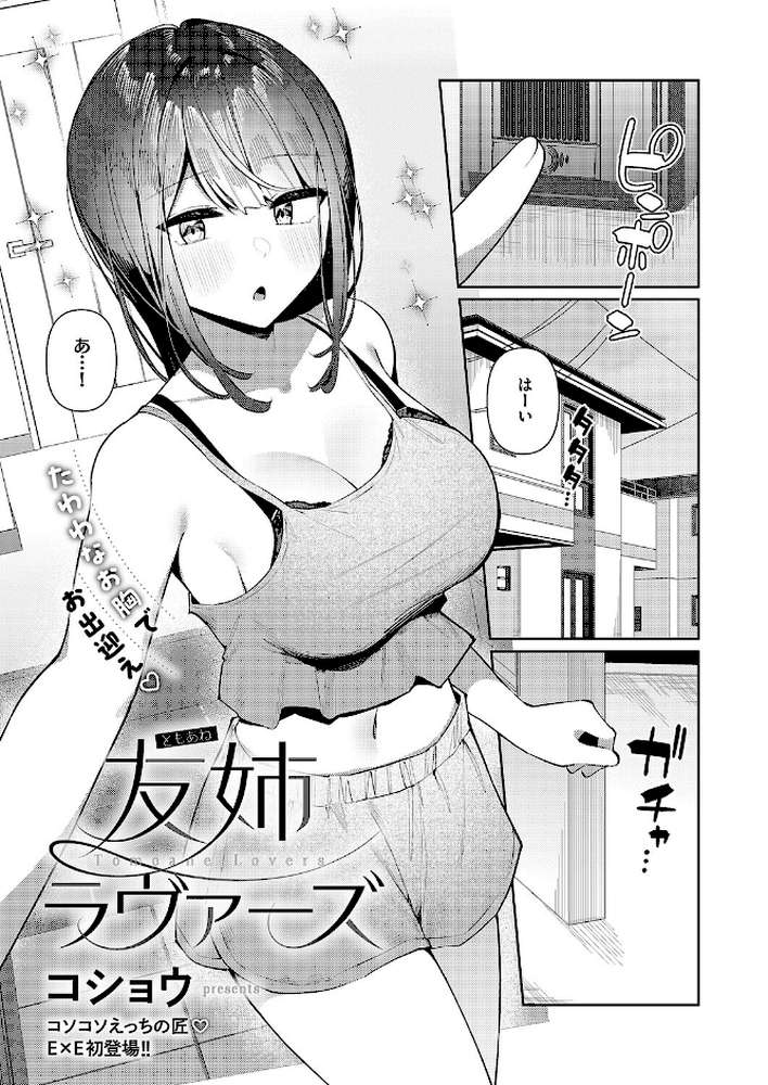 COMIC E×E 63【ひなづか凉 みな本 赤木リオ 栗原ケンシロウ らっこ 稍日向 ゆんみ 睦茸 黒ノ樹 アサヒナヒカゲ ななお 牡丹もちと いとまん 緋月アキラ 櫻井亜矢子 ギザン たかよみ ななもと シツジ 鬱ノ宮うかつ 夕凪ショウ 013 グリコーゲン コショウ 熊足S しおふう やまのかみ 育場モク 館山けーた マラ嬢ダイ輔 Hiramedousa ぽんず犬キメラ こんてつ ちぃずオレ ポディ ことら 何田寒天】 (p18)