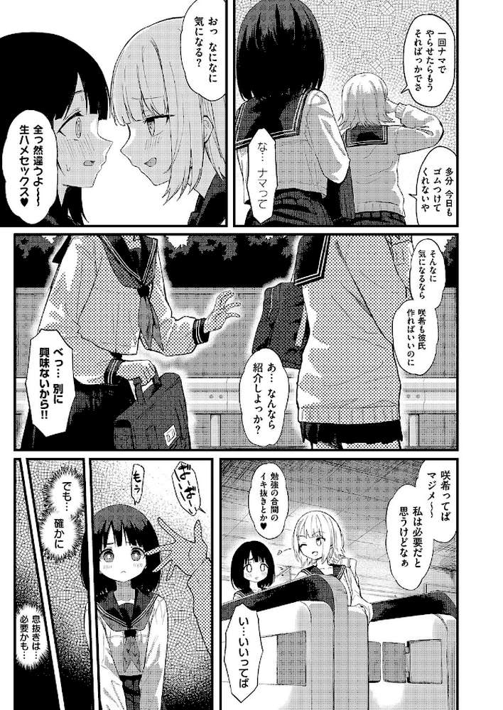 my guilty pleasures【ちぃずオレ】 (p3)