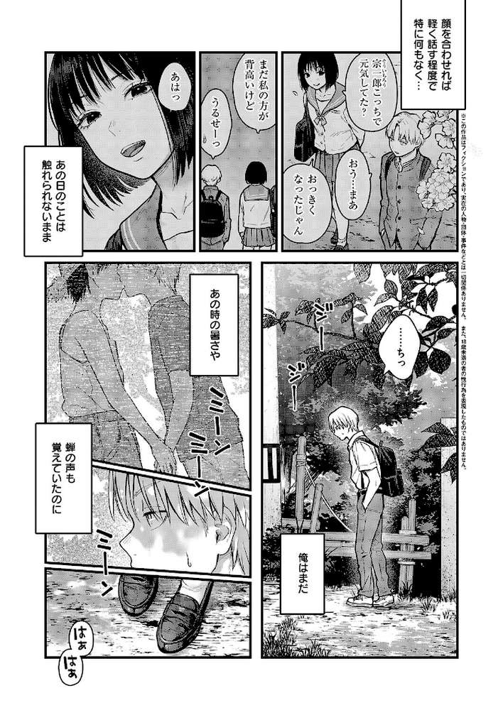 残響【こんてつ】 (p3)