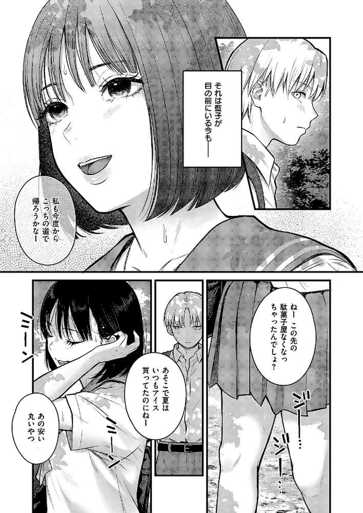 残響【こんてつ】 (p5)