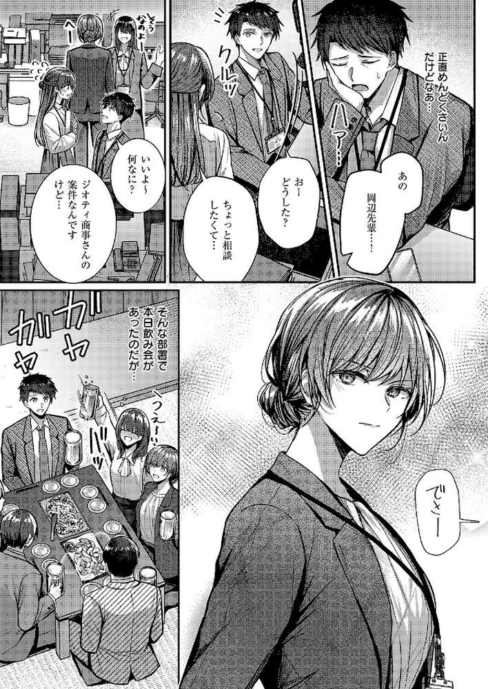 酩酊とうたかた【グリコーゲン】 (p4)