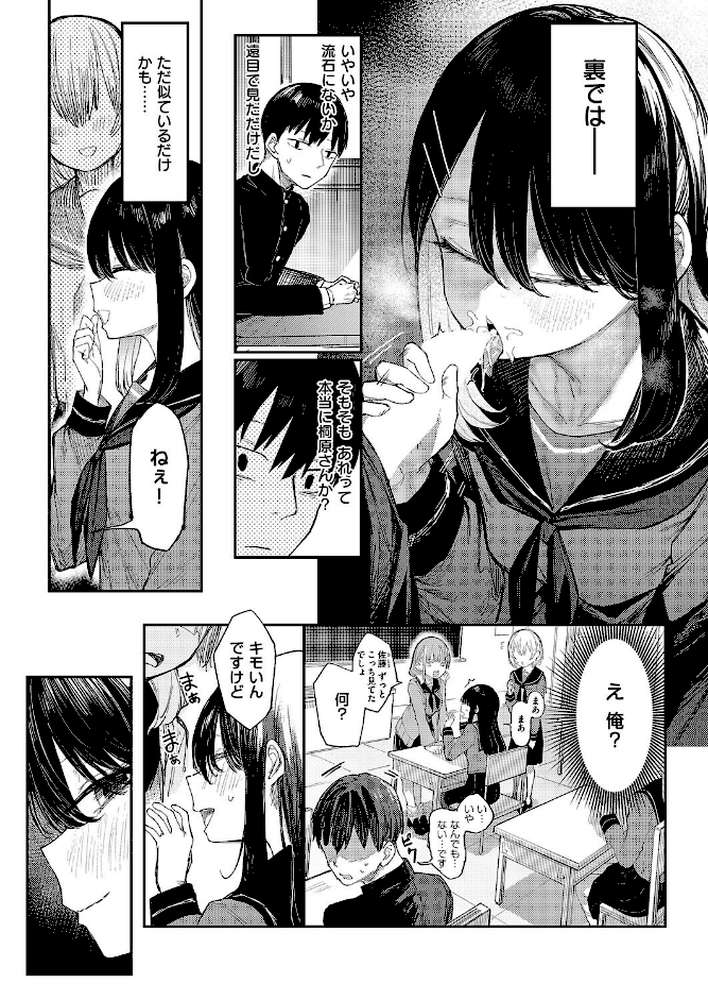 失落ヒロインズム【013】 (p3)