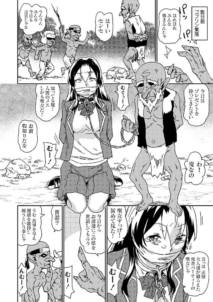 ゴブリン共生社会