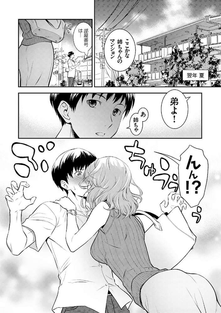 妹まえから 姉うしろから【青木幹治】 (p6)