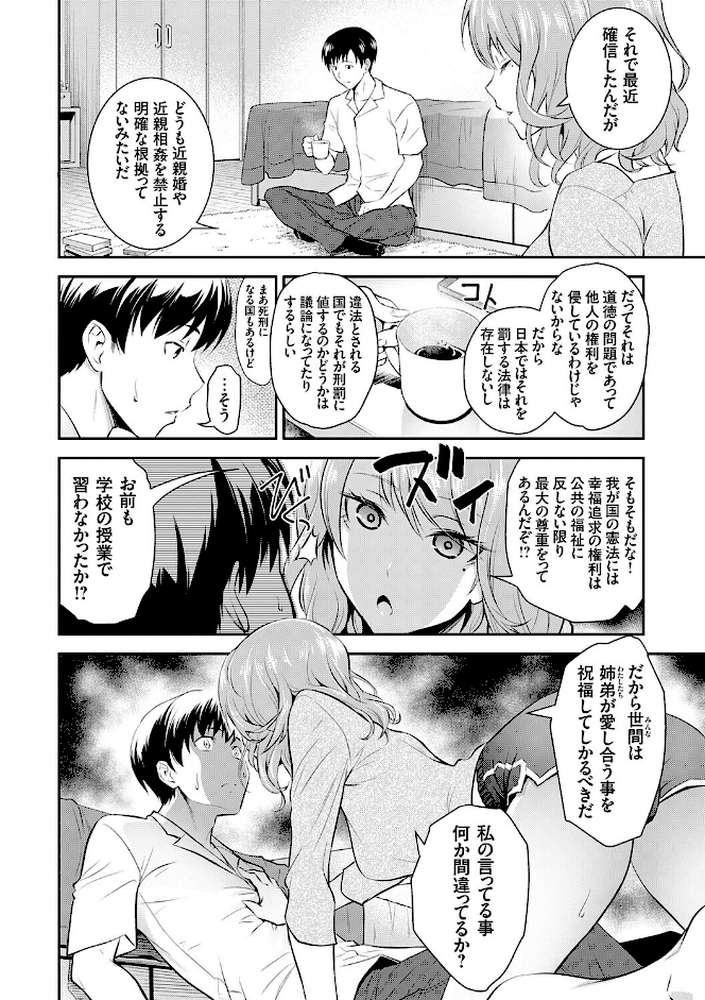 妹まえから 姉うしろから【青木幹治】 (p8)