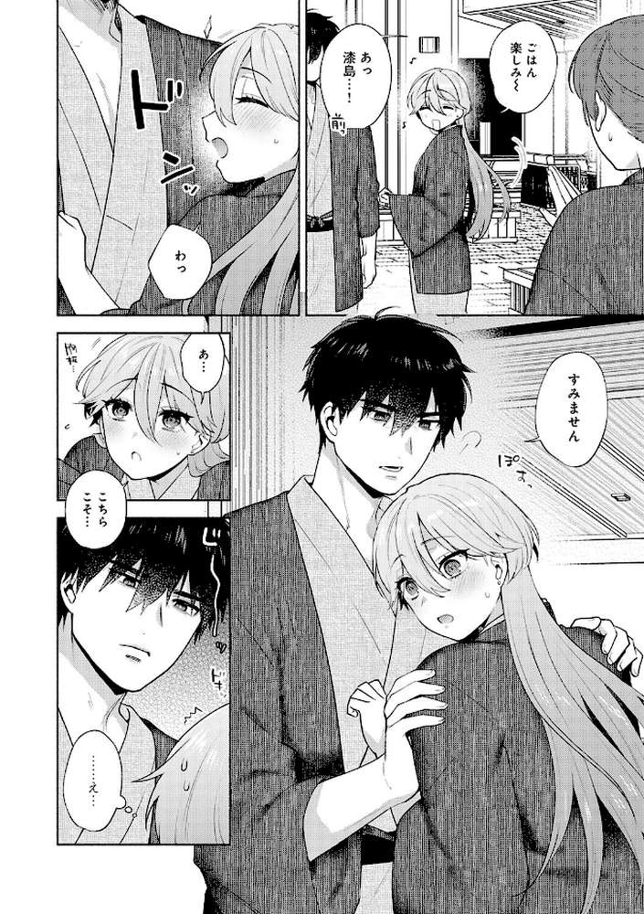 会社の同僚（ひと）と…シちゃいました。