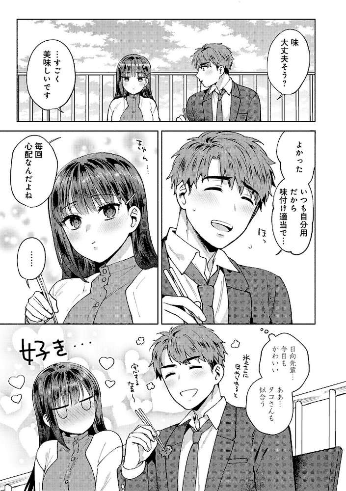 会社の同僚（ひと）と…シちゃいました。