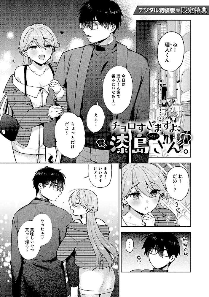 会社の同僚（ひと）と…シちゃいました。