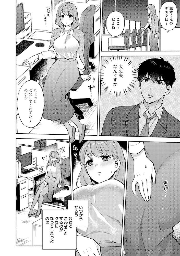 会社の同僚（ひと）と…シちゃいました。