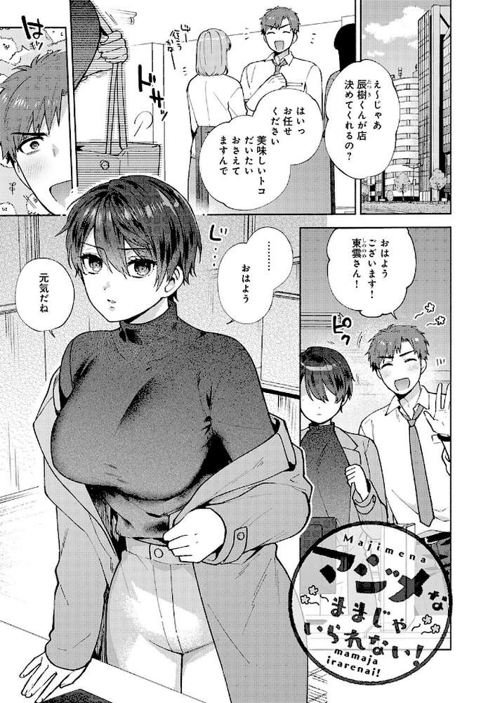 会社の同僚（ひと）と…シちゃいました。