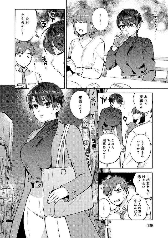 会社の同僚（ひと）と…シちゃいました。