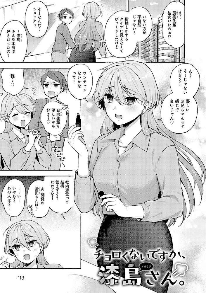 会社の同僚（ひと）と…シちゃいました。