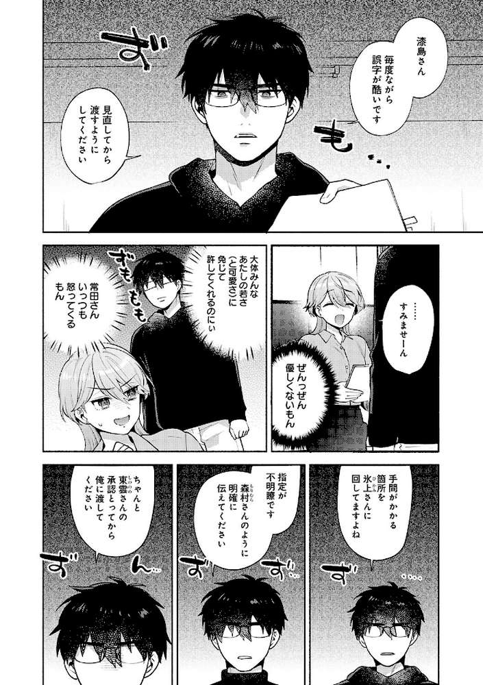 会社の同僚（ひと）と…シちゃいました。