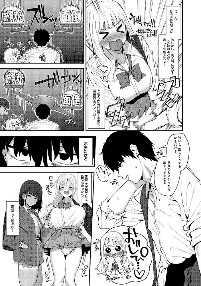 ヤらせたげるっ!【ラマンダ】 (p18)