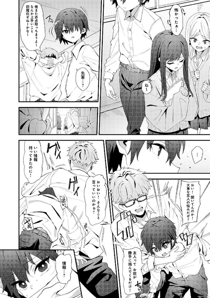 ヤらせたげるっ!【ラマンダ】 (p14)