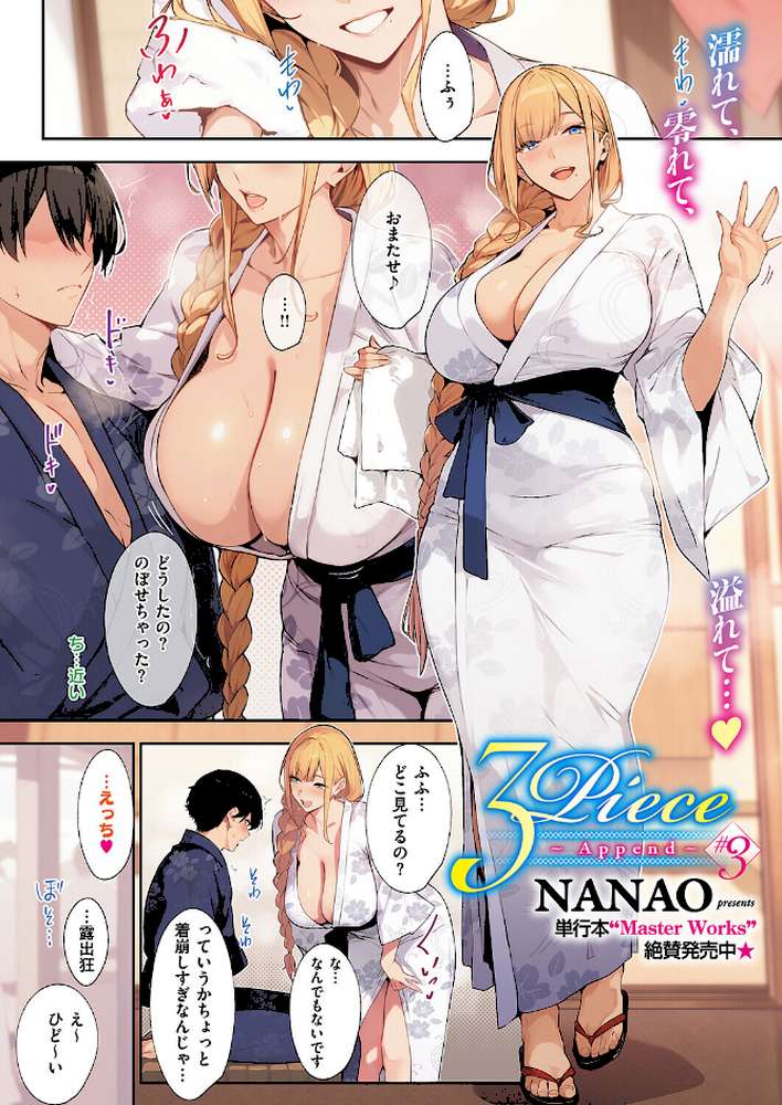 3Piece 〜Append〜 ♯3【ななお】 (p2)
