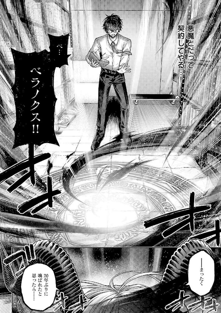 でもんじゃ！〜Demon Avenger〜（1）