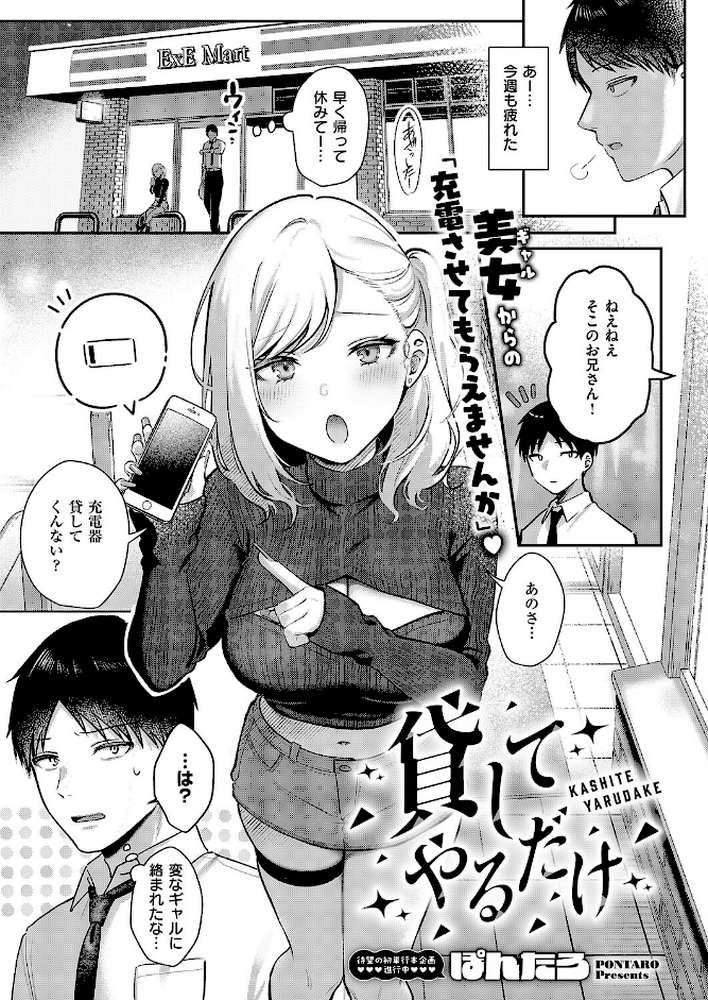 貸してやるだけ