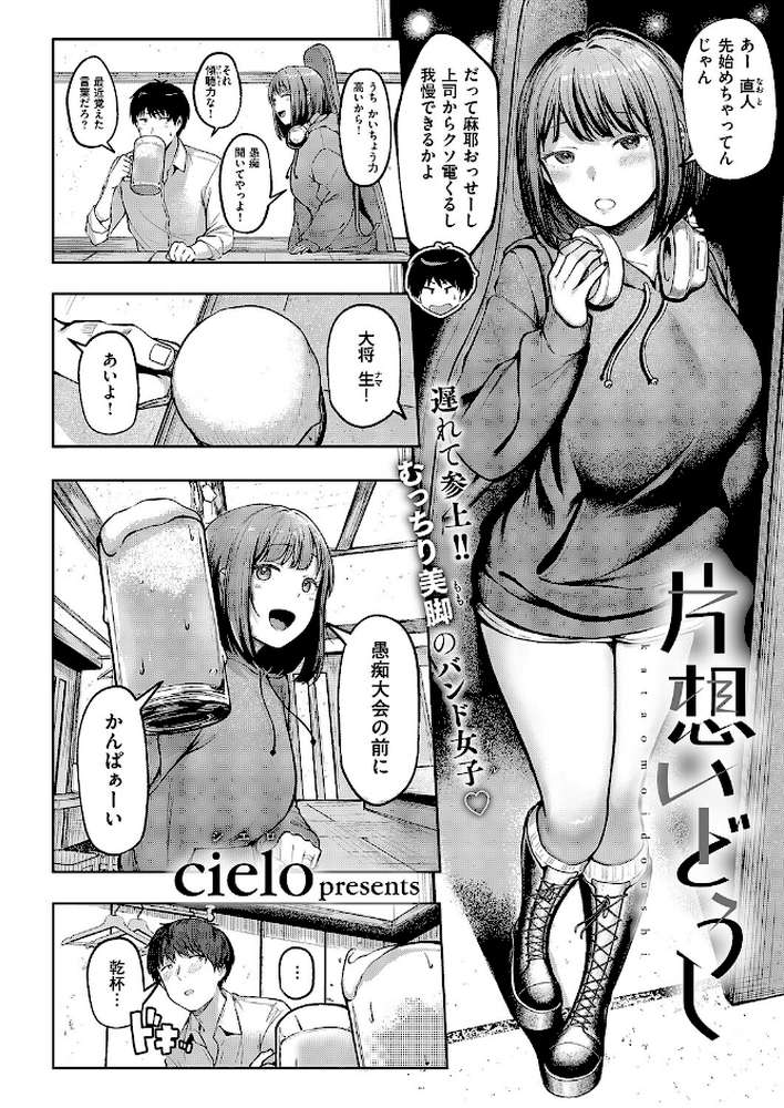 片想いどうし【cielo】 (p2)