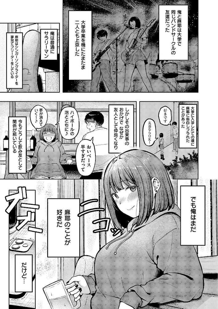 片想いどうし【cielo】 (p3)