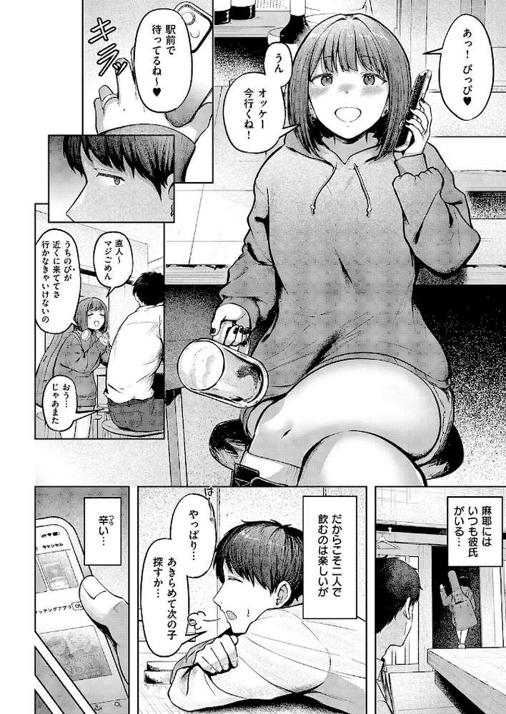 片想いどうし【cielo】 (p4)