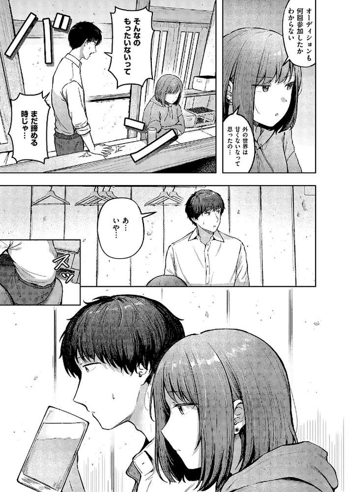 片想いどうし【cielo】 (p7)