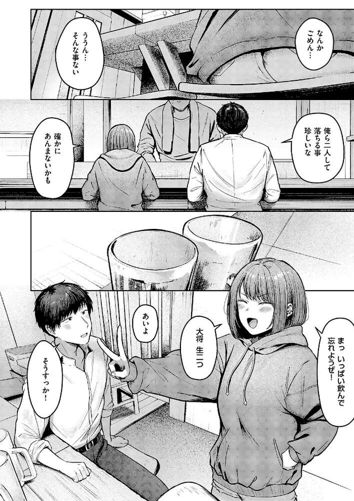 片想いどうし【cielo】 (p8)