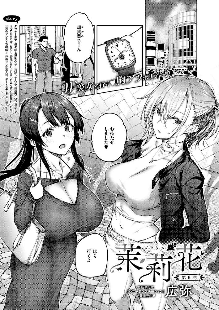 茉莉花(6)【広弥】 (p1)