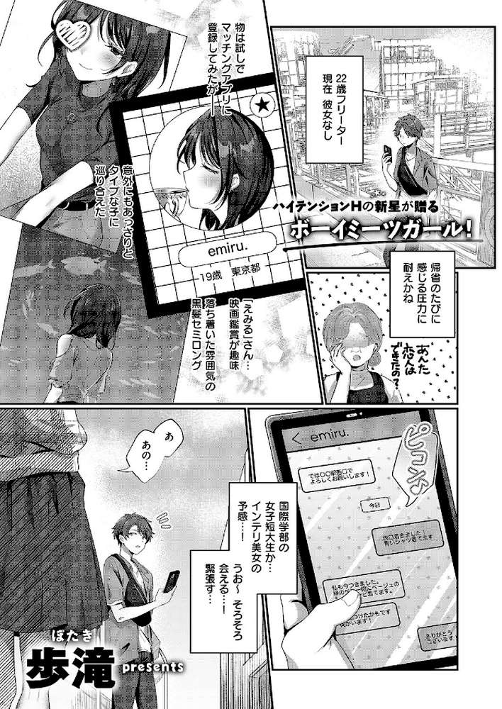 陰キャJD えみるちゃんはハメてみたい!!!!【歩滝】 (p1)