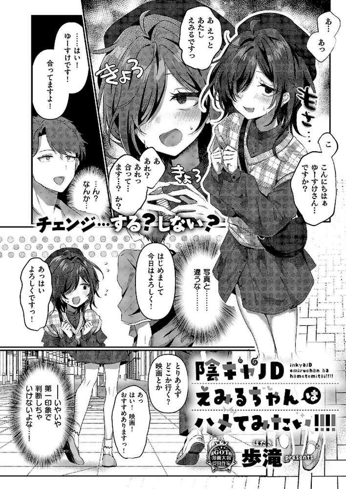 陰キャJD えみるちゃんはハメてみたい!!!!【歩滝】 (p2)