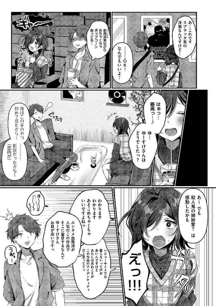 陰キャJD えみるちゃんはハメてみたい!!!!【歩滝】 (p3)