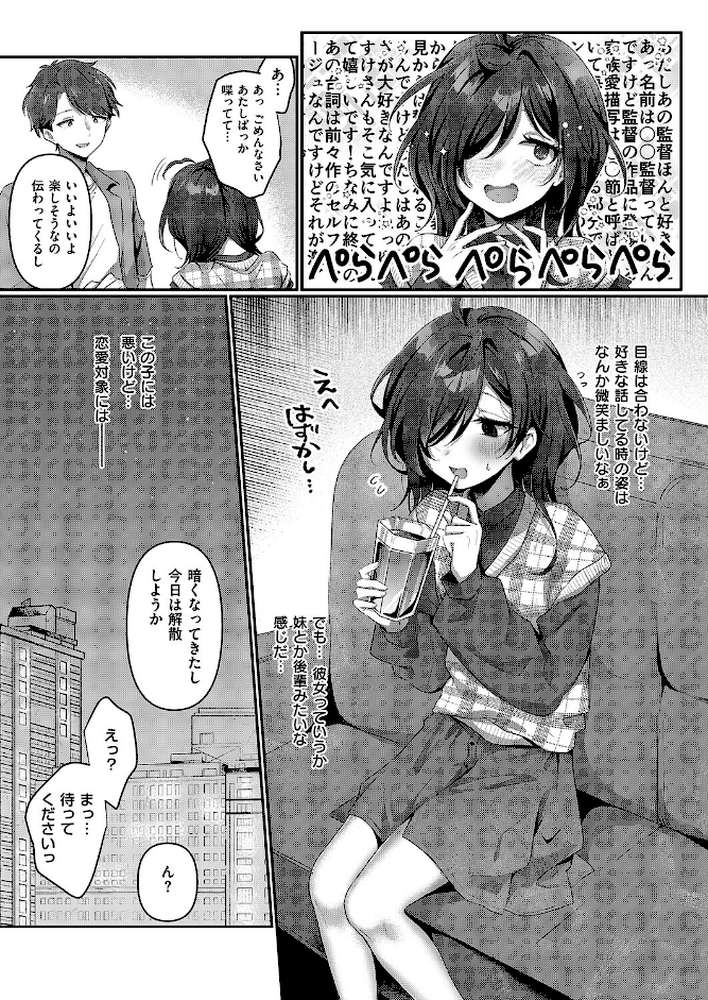 陰キャJD えみるちゃんはハメてみたい!!!!【歩滝】 (p4)