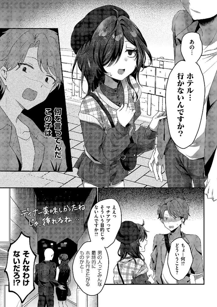 陰キャJD えみるちゃんはハメてみたい!!!!【歩滝】 (p5)