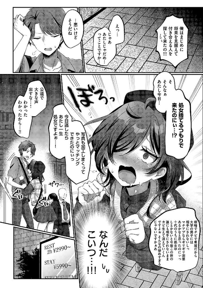 陰キャJD えみるちゃんはハメてみたい!!!!【歩滝】 (p6)