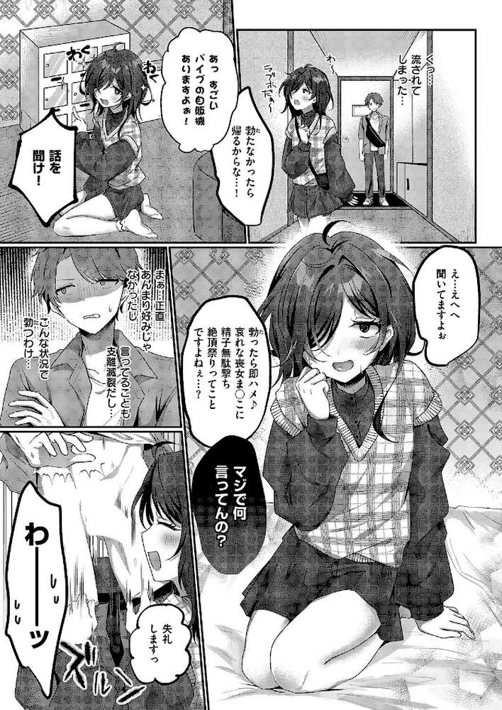 陰キャJD えみるちゃんはハメてみたい!!!!【歩滝】 (p7)