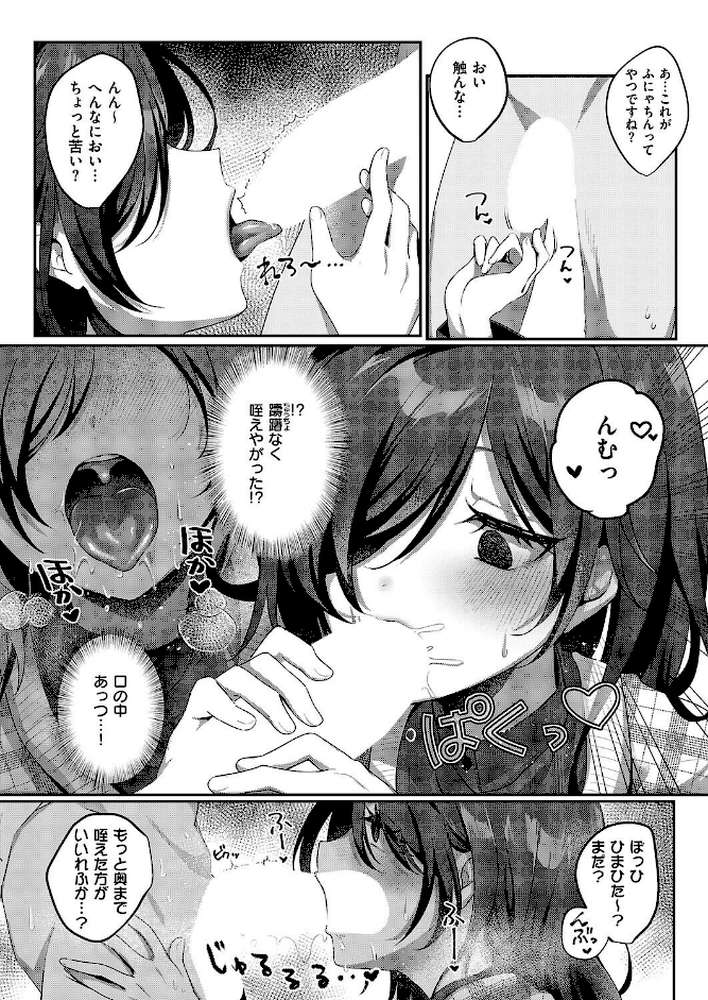 陰キャJD えみるちゃんはハメてみたい!!!!【歩滝】 (p8)