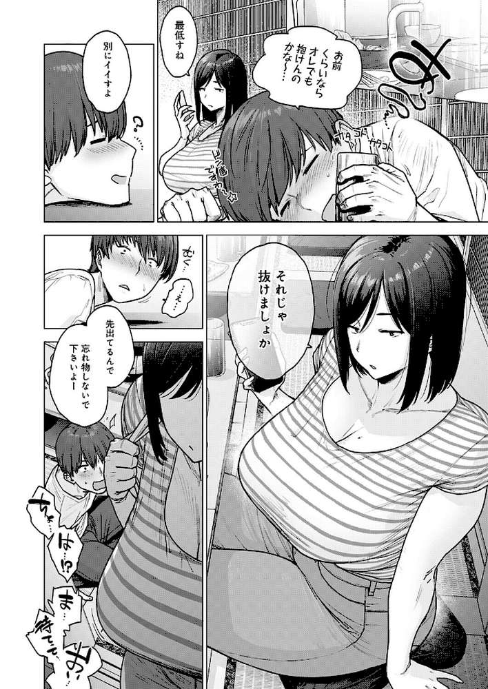 120点のアイツ【越山弱衰】 (p4)