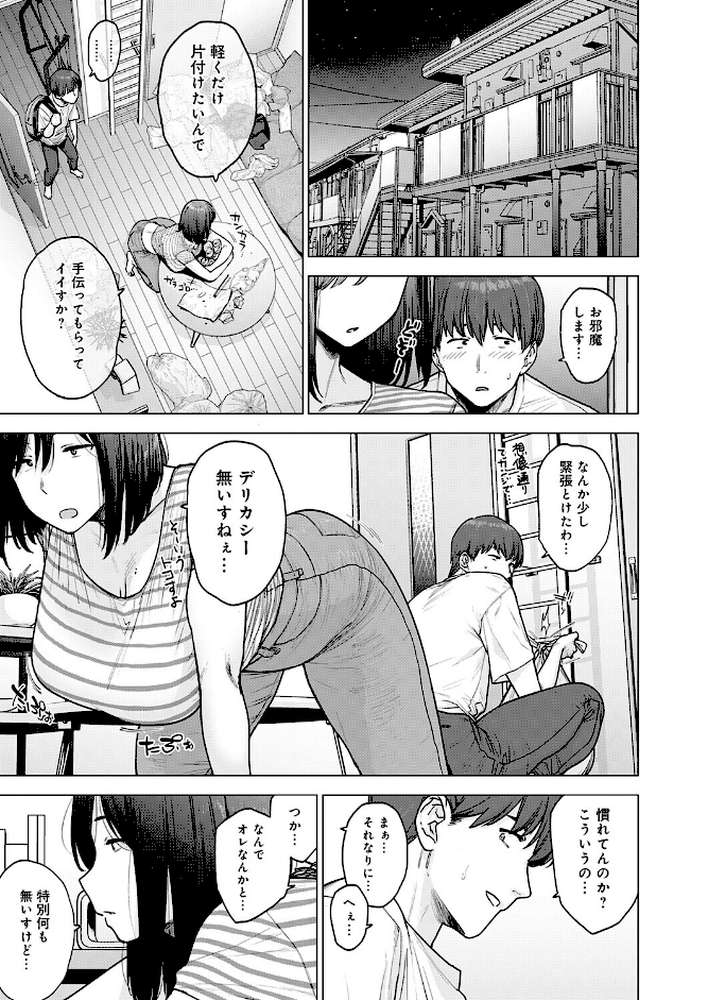 120点のアイツ【越山弱衰】 (p5)