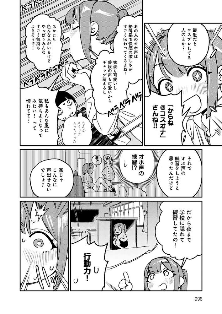 オホ声のいろは【エコギ】 (p6)