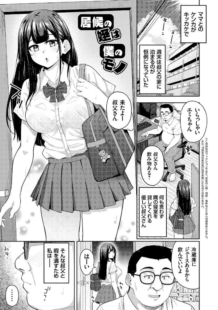 キミハボクノモノ【由那】 (p13)