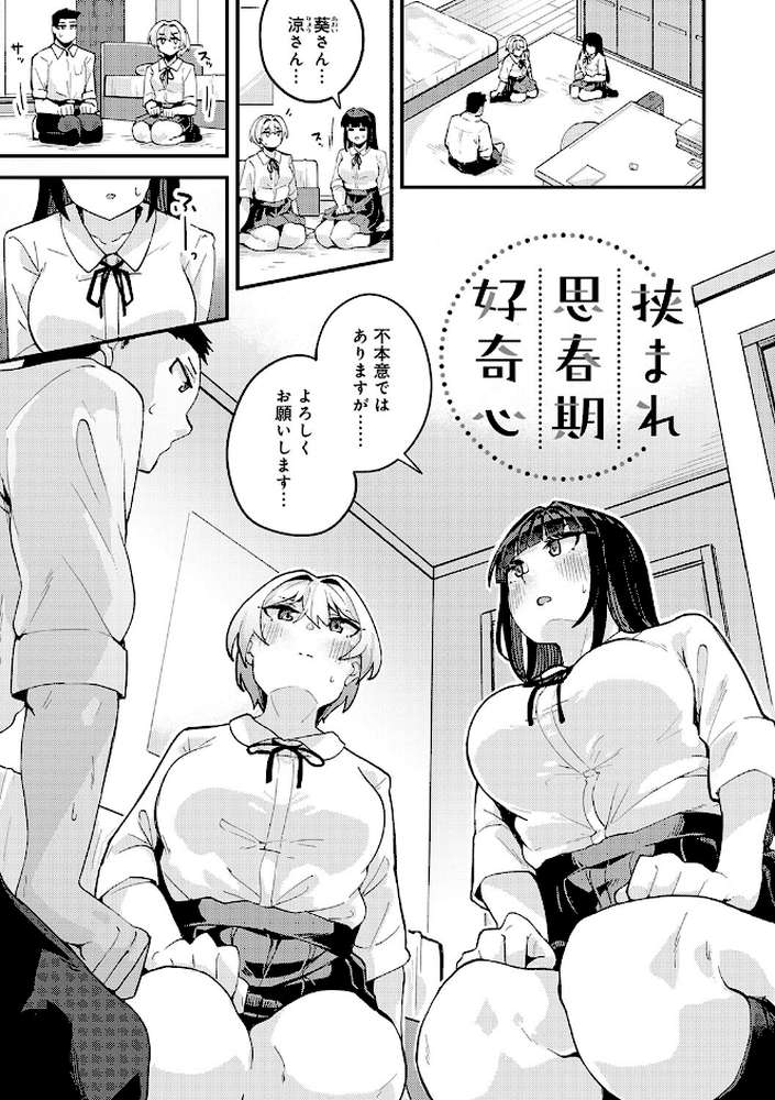 私がシたくなったから