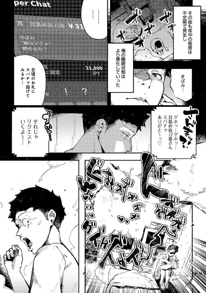 女上【ワレモノ】 (p5)