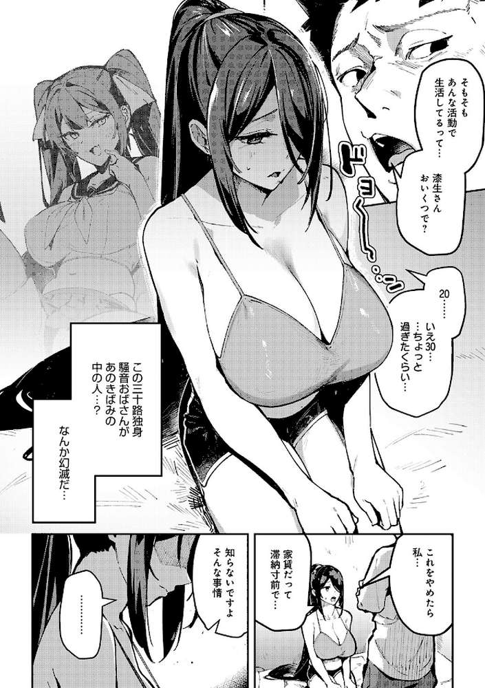 女上【ワレモノ】 (p7)