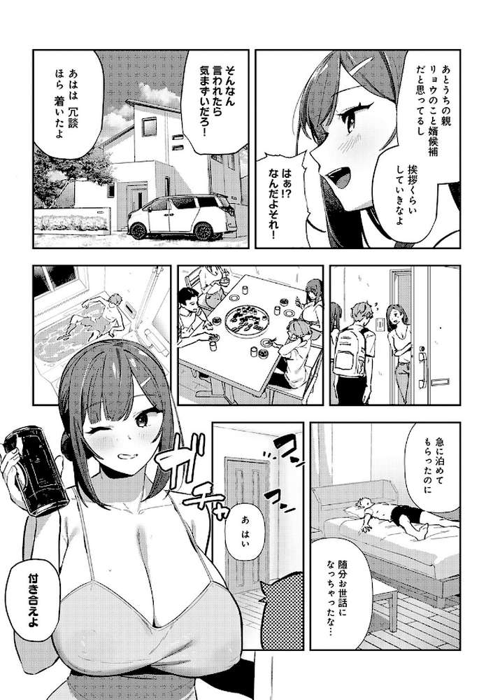 女上【ワレモノ】 (p11)