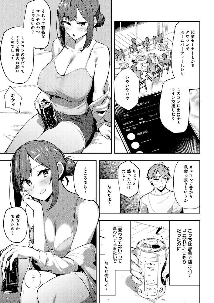 女上【ワレモノ】 (p13)