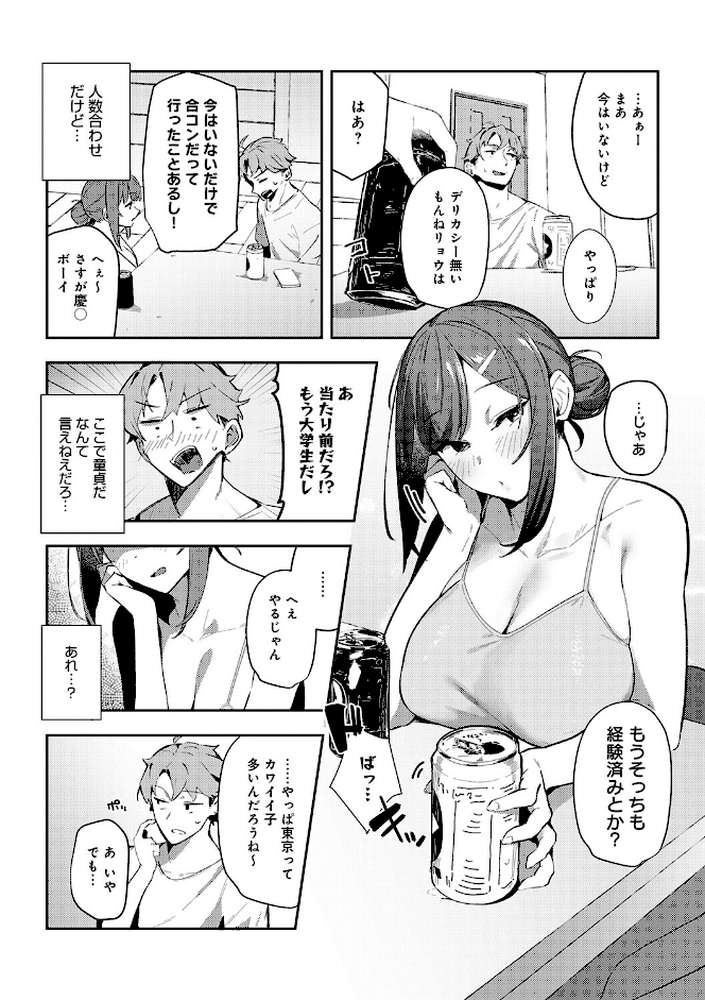 女上【ワレモノ】 (p14)