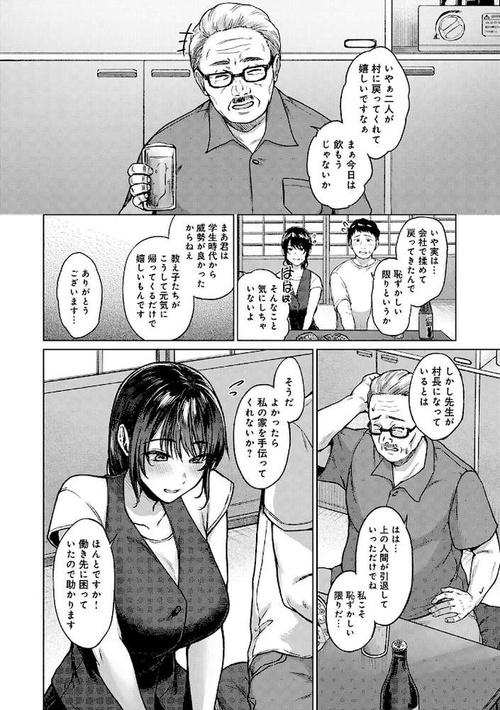 田舎の人妻たち