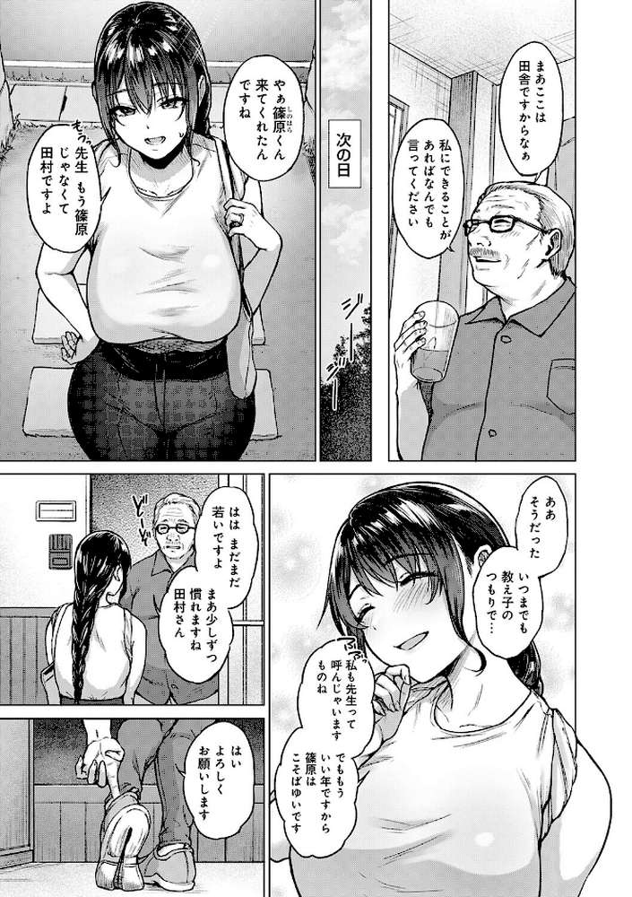 田舎の人妻たち