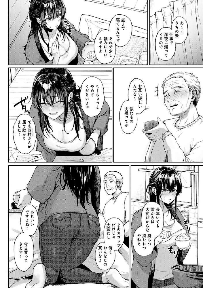 田舎の人妻たち