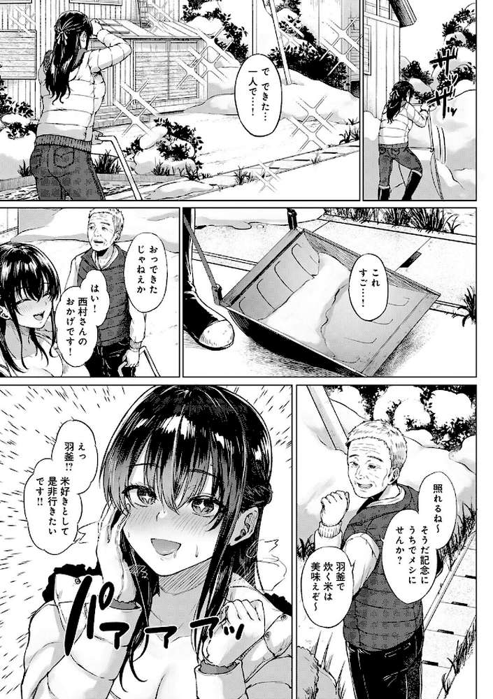 田舎の人妻たち